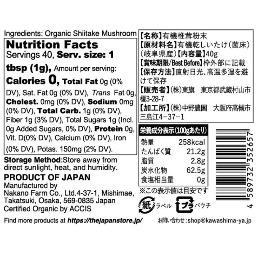 Organic Shiitake Mushroom Powder 40g - No MSG, Salt, and Sugar - Vegan, Made in Japan