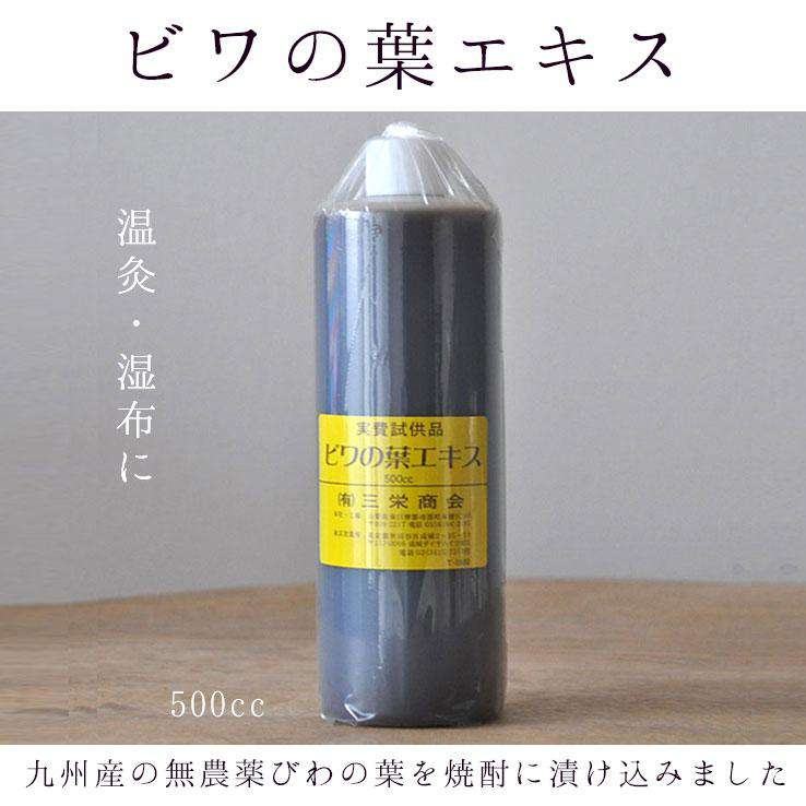 びわの葉エキス500ml
